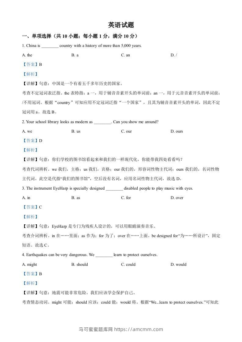 2023年江苏省连云港市中考英语真题（含答案）-马可蜜蜜题库网