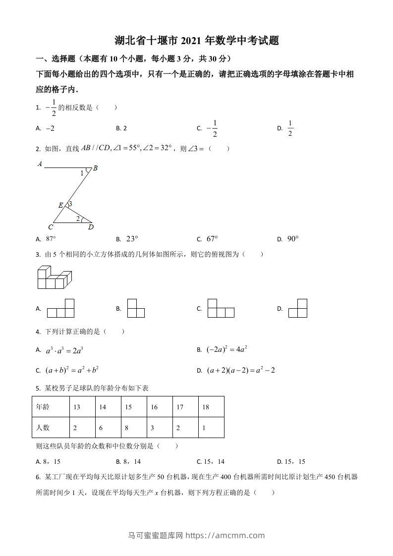 湖北省十堰市2021年数学中考试题（空白卷）-马可蜜蜜题库网