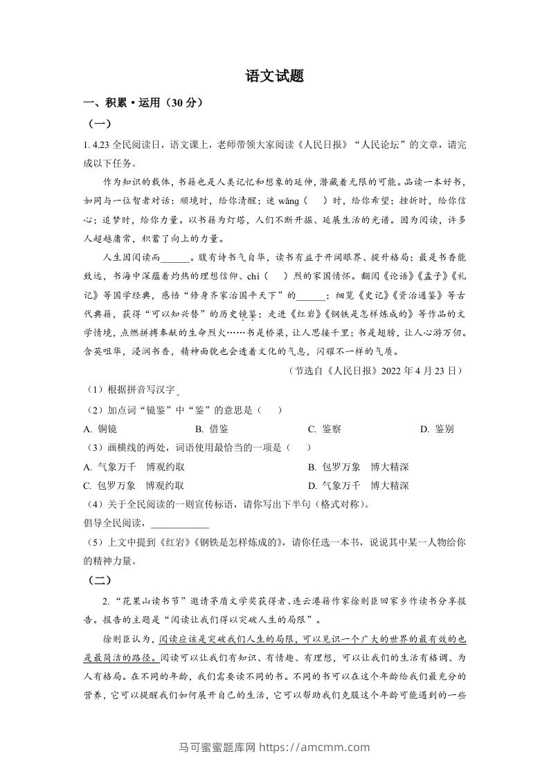 2022年江苏省连云港市中考语文真题（空白卷）-马可蜜蜜题库网
