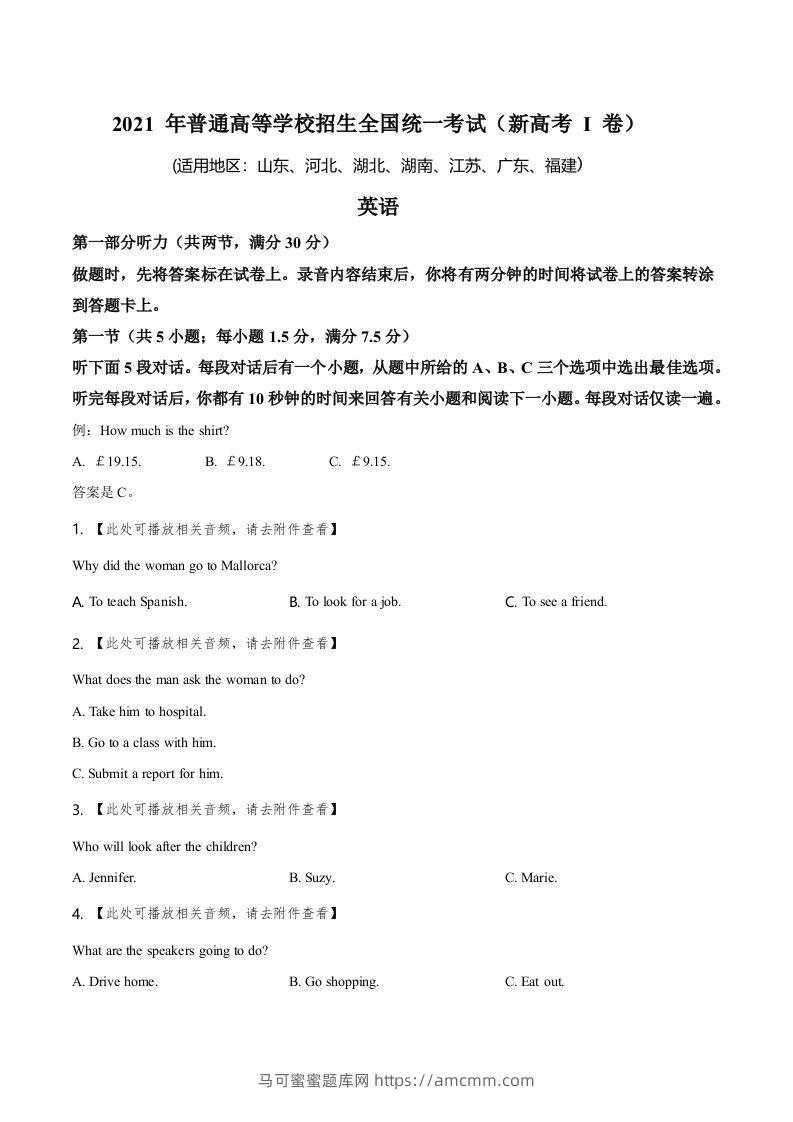2021年高考英语试卷（新高考Ⅰ卷）（空白卷）-马可蜜蜜题库网