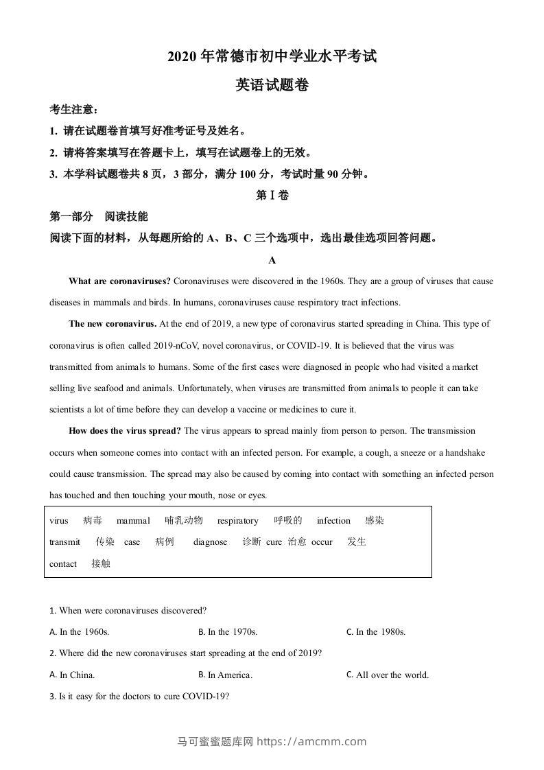 湖南省常德市2020年中考英语试题（含答案）-马可蜜蜜题库网