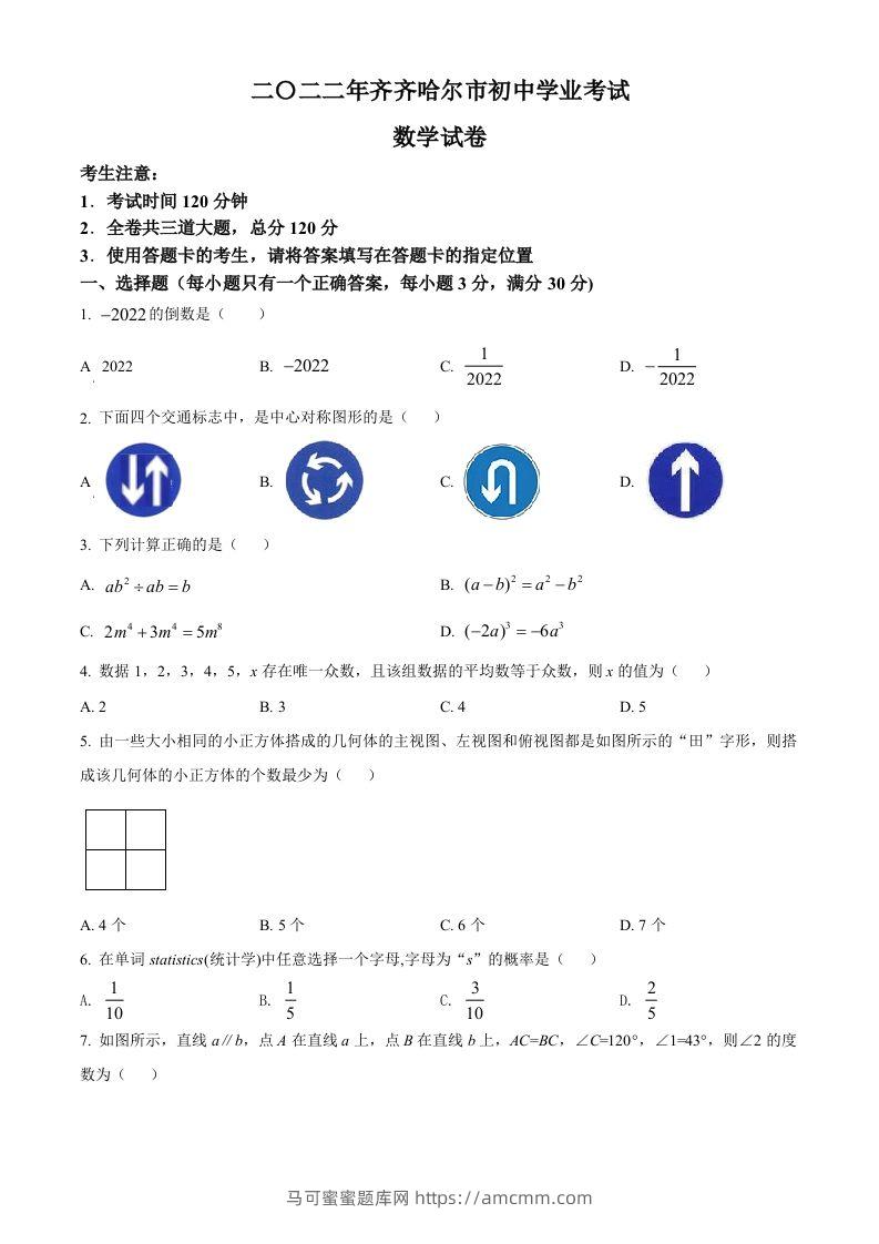 2022年黑龙江省齐齐哈尔市中考数学真题（空白卷）-马可蜜蜜题库网