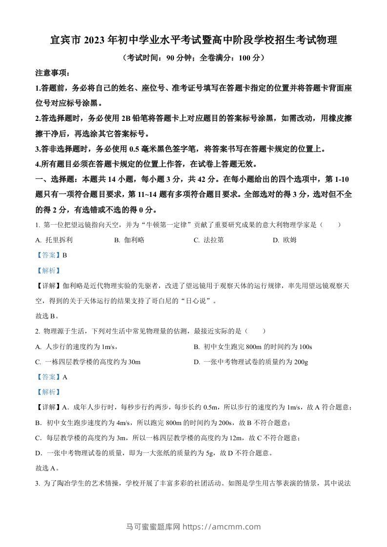 2023年四川省宜宾市中考物理试题（含答案）-马可蜜蜜题库网