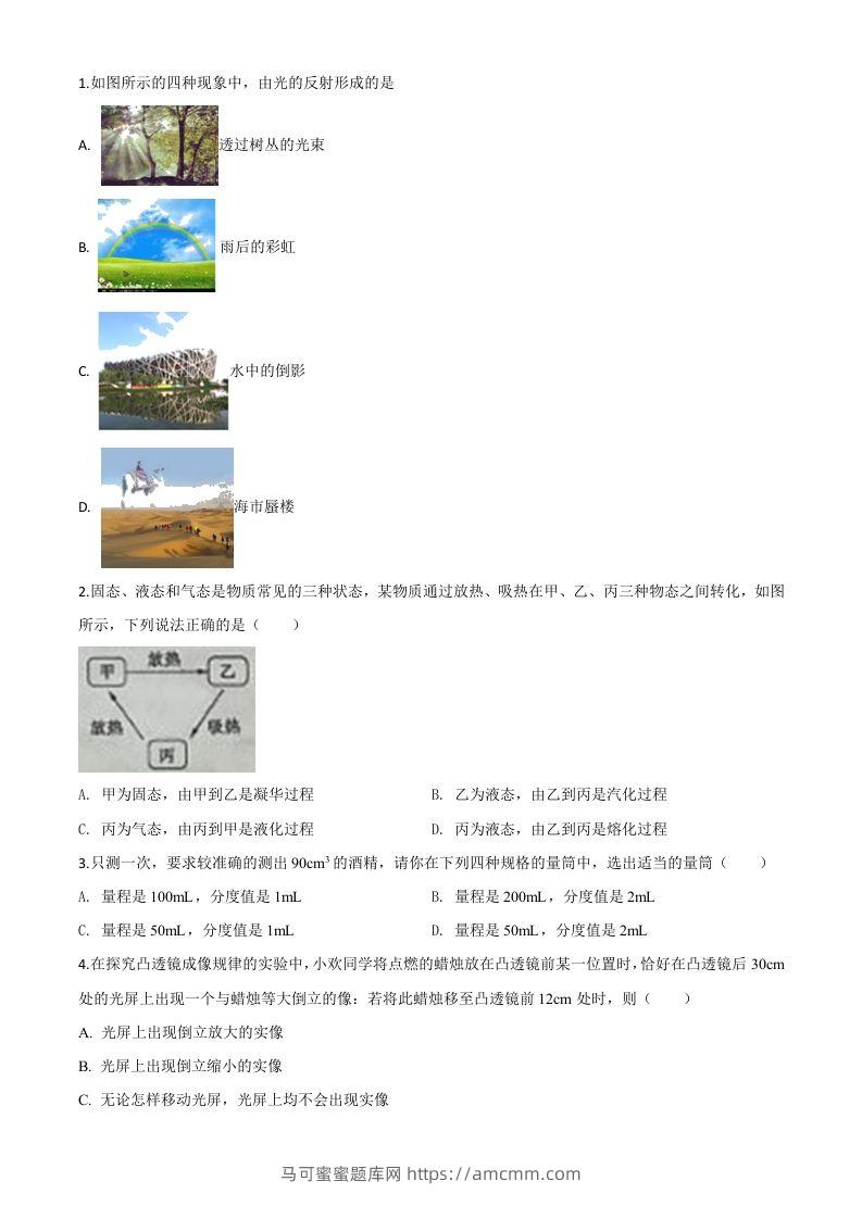 2020年山东省枣庄市中考物理试题（空白卷）-马可蜜蜜题库网