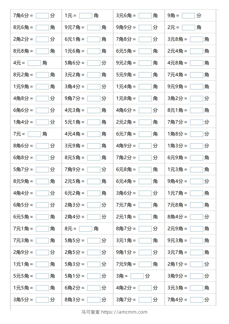 一下数学元，角，分的单位换算-马可蜜蜜题库网