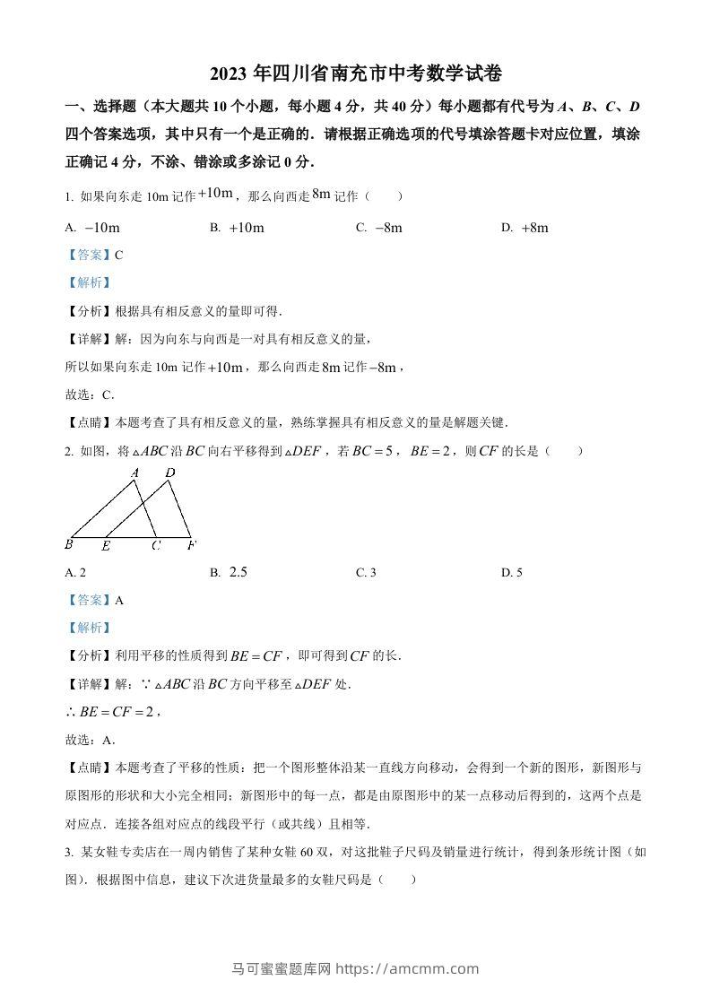 2023年四川省南充市中考数学真题（含答案）-马可蜜蜜题库网