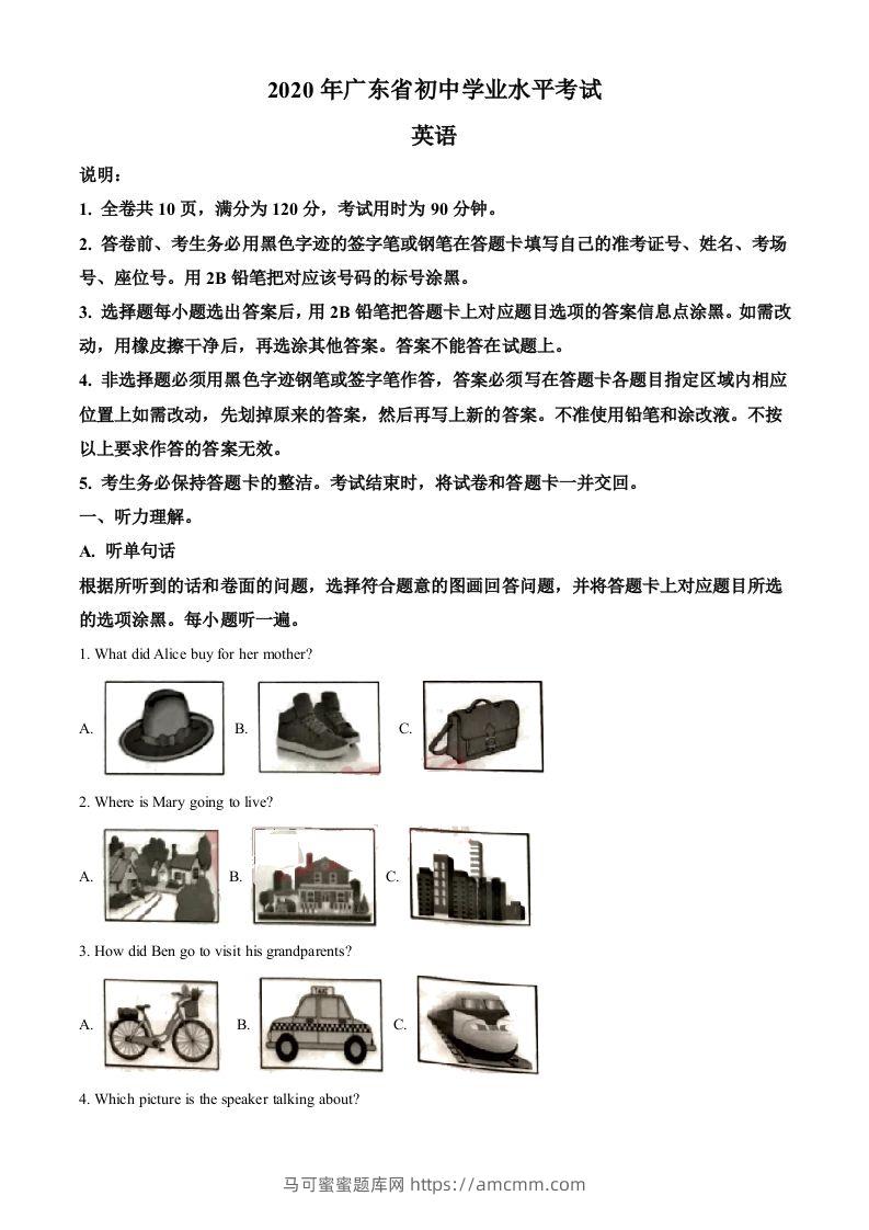 广东省2020年中考英语试题（含答案）-马可蜜蜜题库网