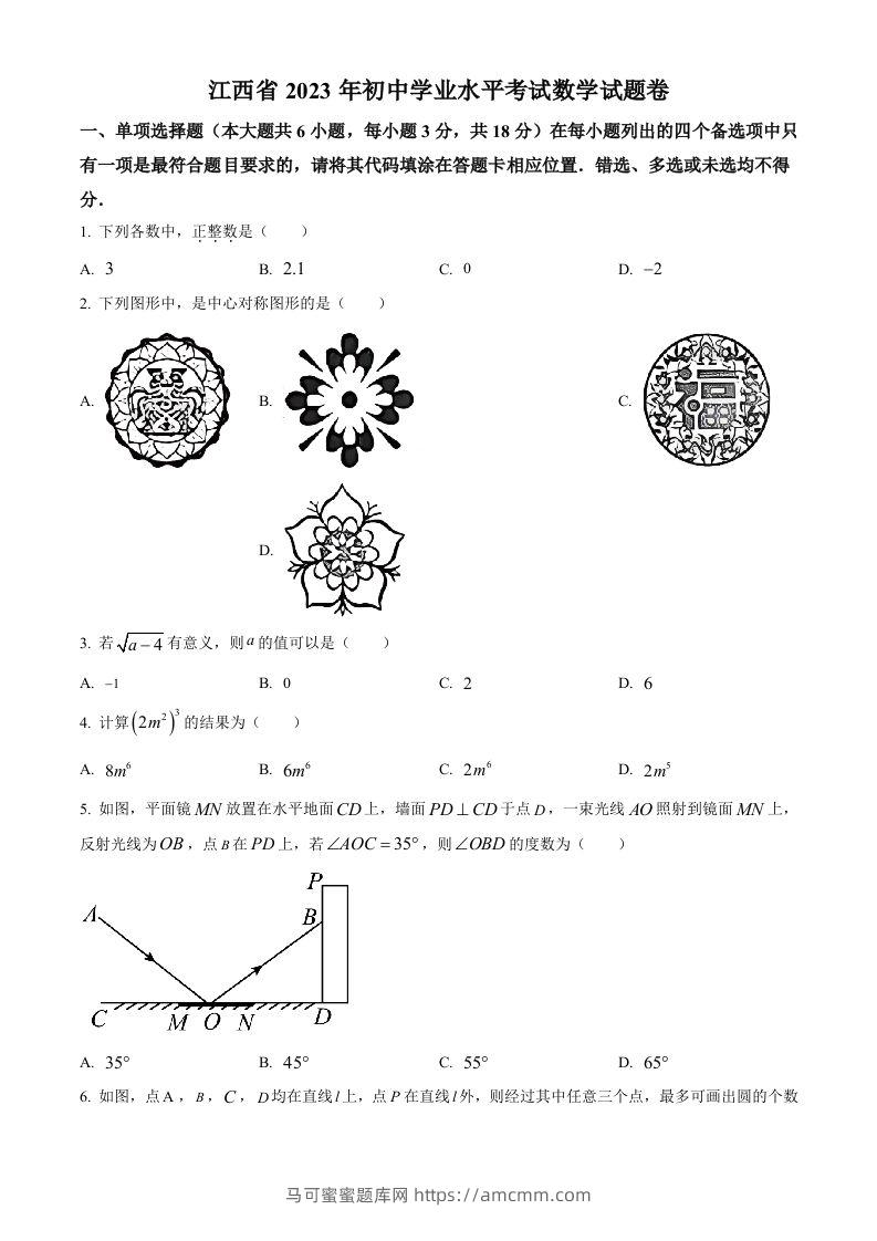2023年江西省中考数学真题（空白卷）-马可蜜蜜题库网