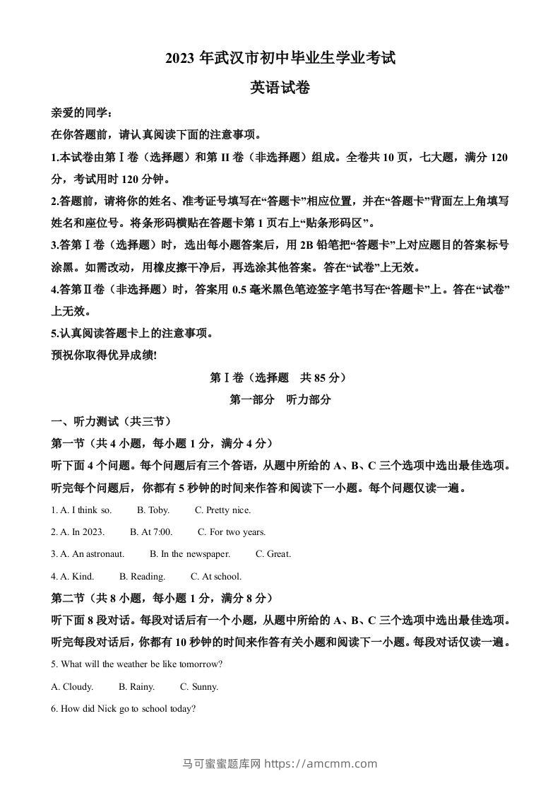 2023年湖北省武汉市中考英语真题（空白卷）-马可蜜蜜题库网