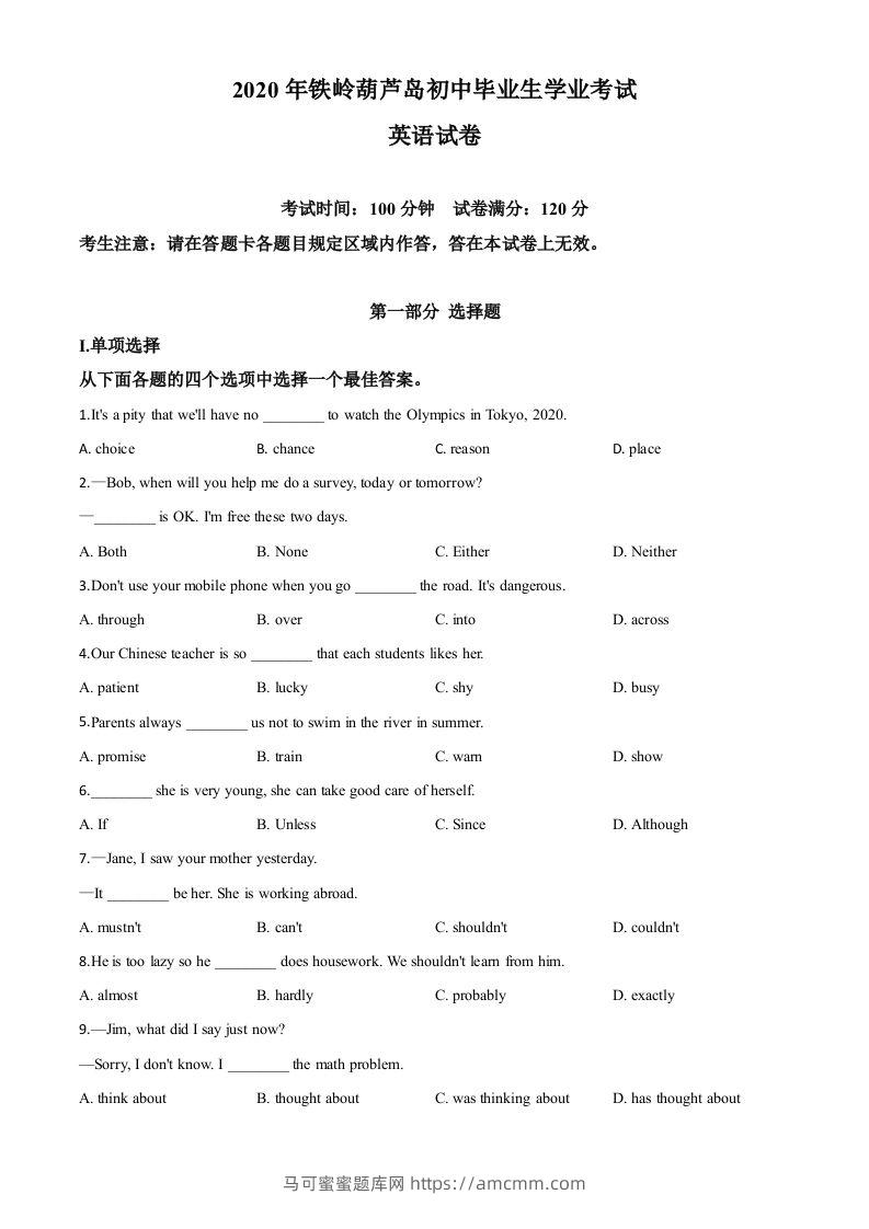 辽宁省铁岭市、葫芦岛市2020年中考英语试题（空白卷）-马可蜜蜜题库网