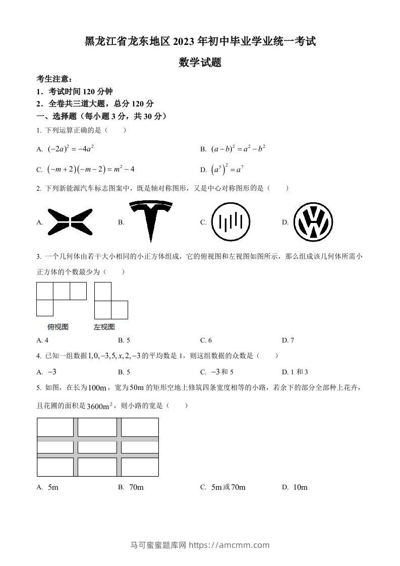 2023年黑龙江省龙东地区中考数学真题（空白卷）(1)-马可蜜蜜题库网