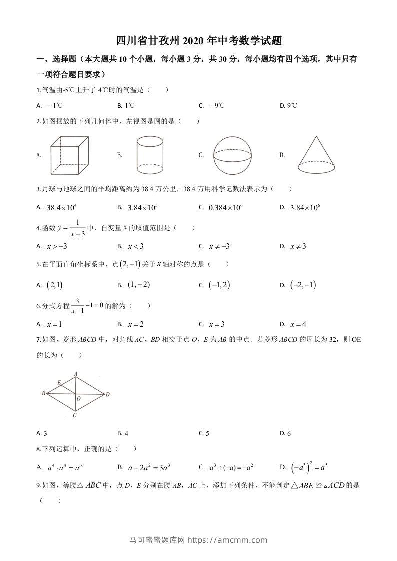 四川省甘孜州2020年中考数学试题（空白卷）-马可蜜蜜题库网