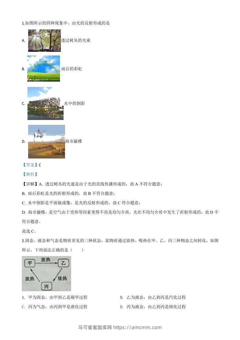 2020年山东省枣庄市中考物理试题（含答案）-马可蜜蜜题库网