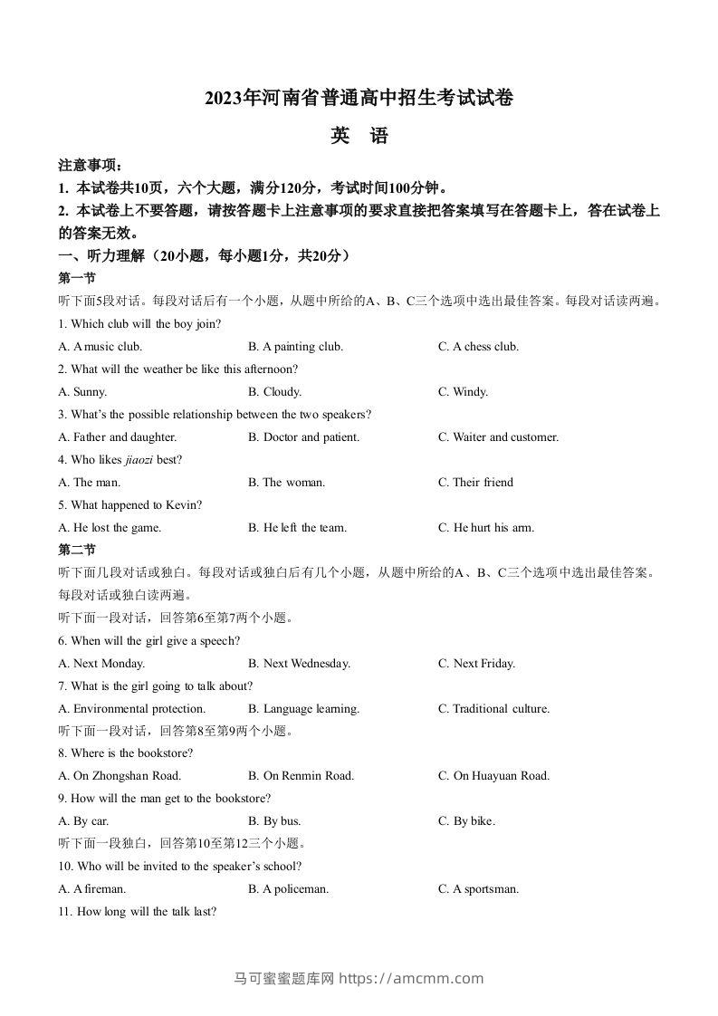 2023年河南省中考英语真题-马可蜜蜜题库网