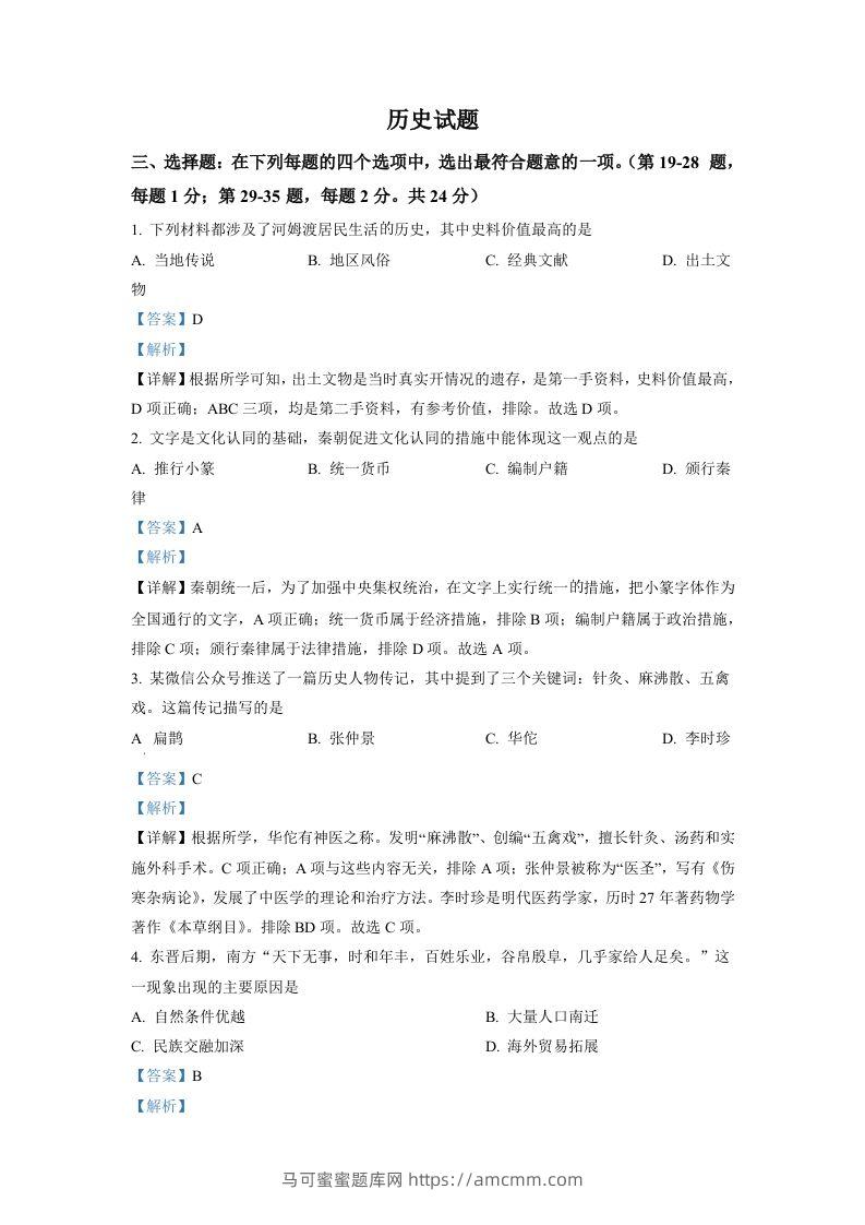 2022年江苏省连云港市中考历史试题（含答案）-马可蜜蜜题库网
