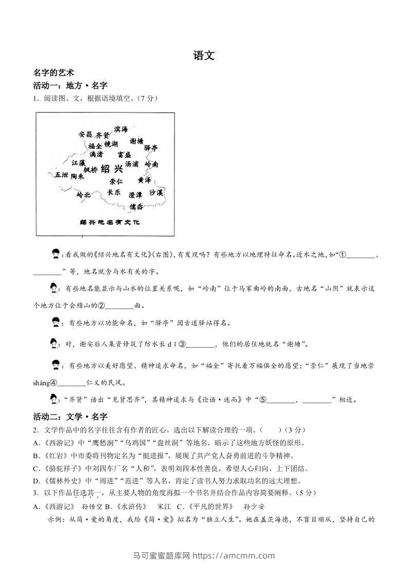 2023年浙江省绍兴市中考语文真题+-马可蜜蜜题库网