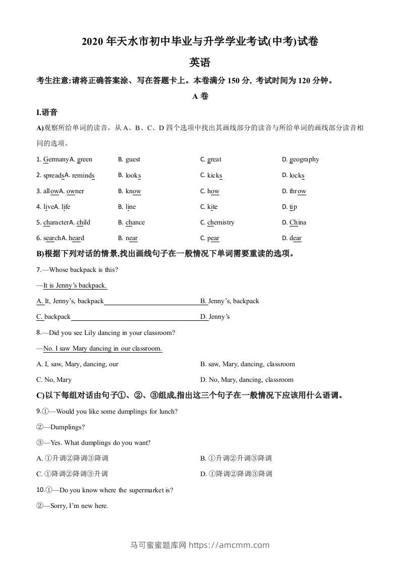 甘肃省天水市2020年中考英语试题（空白卷）-马可蜜蜜题库网