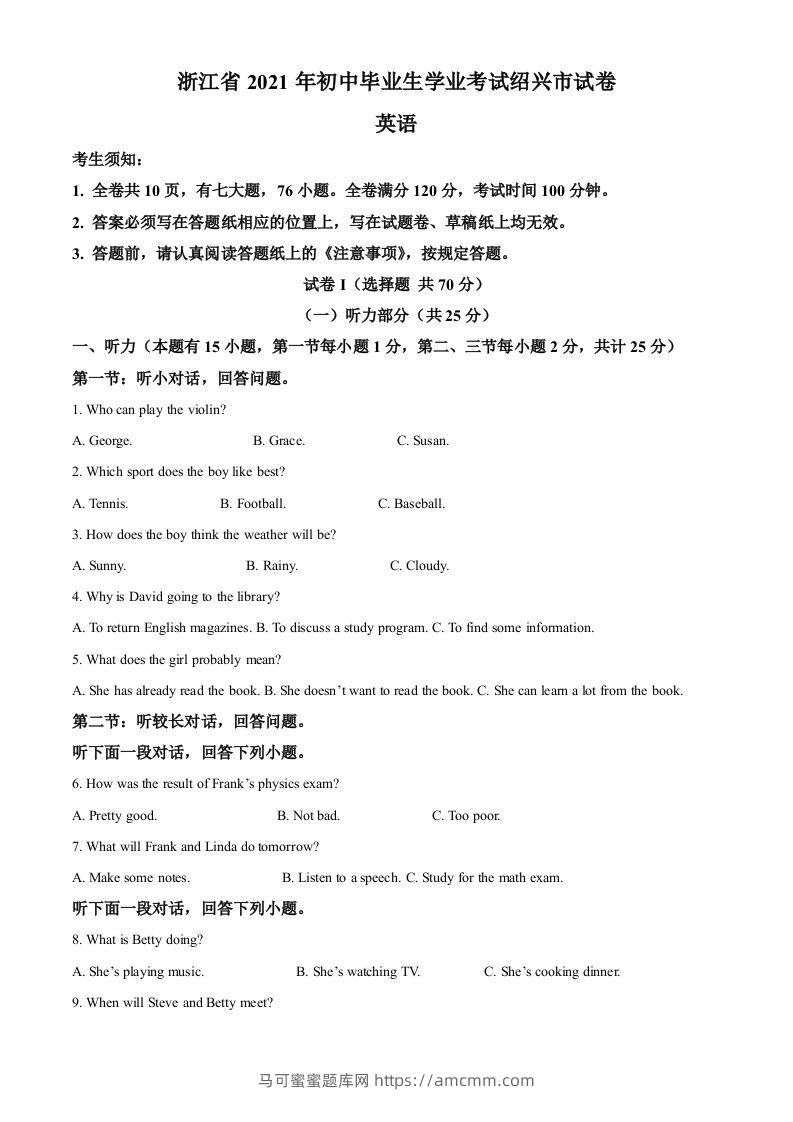 浙江省绍兴市2021年中考英语试题（空白卷）-马可蜜蜜题库网