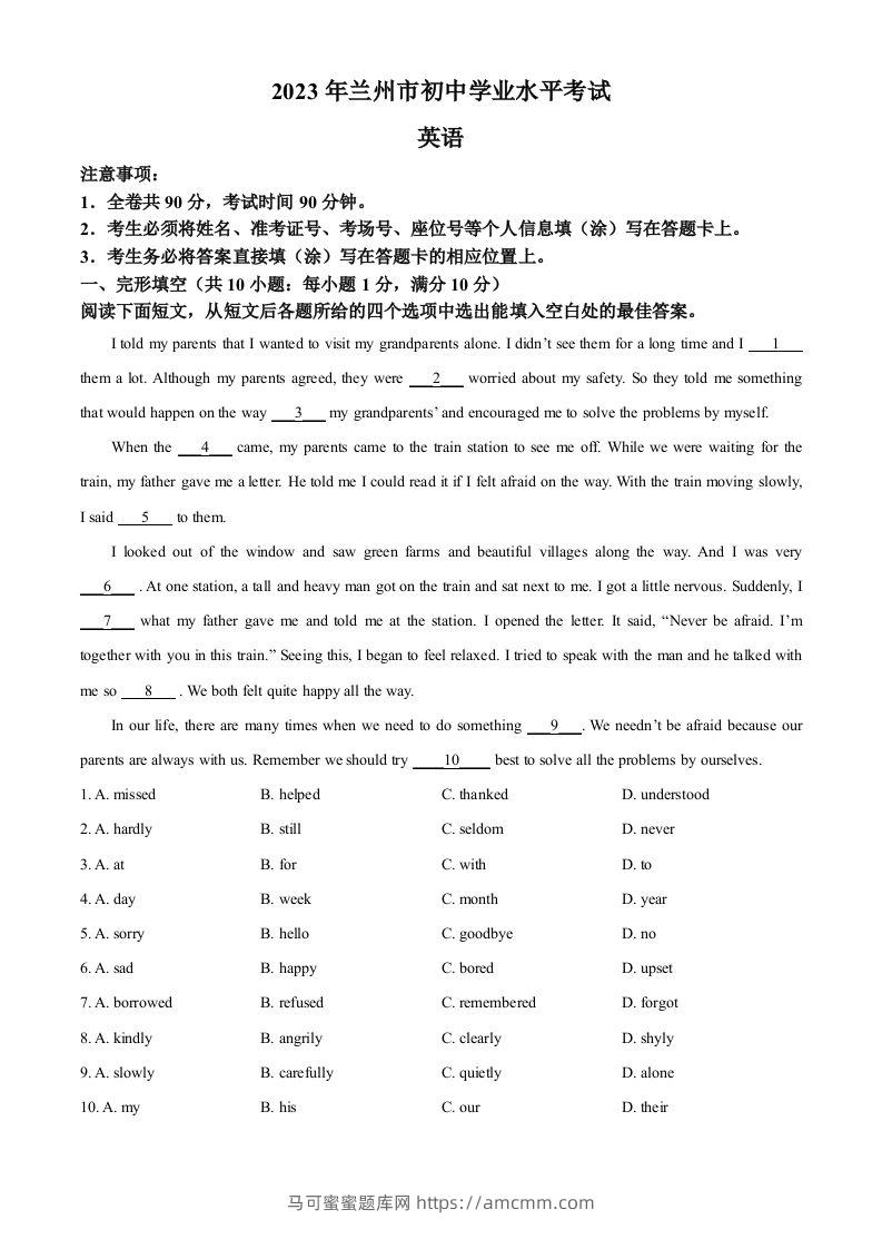 2023年甘肃省兰州市中考英语真题（含答案）-马可蜜蜜题库网