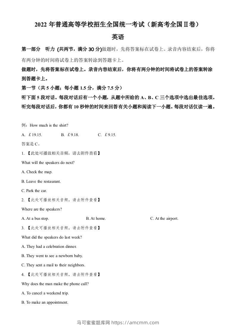 2022年高考英语试卷（新高考Ⅱ卷）（空白卷）-马可蜜蜜题库网
