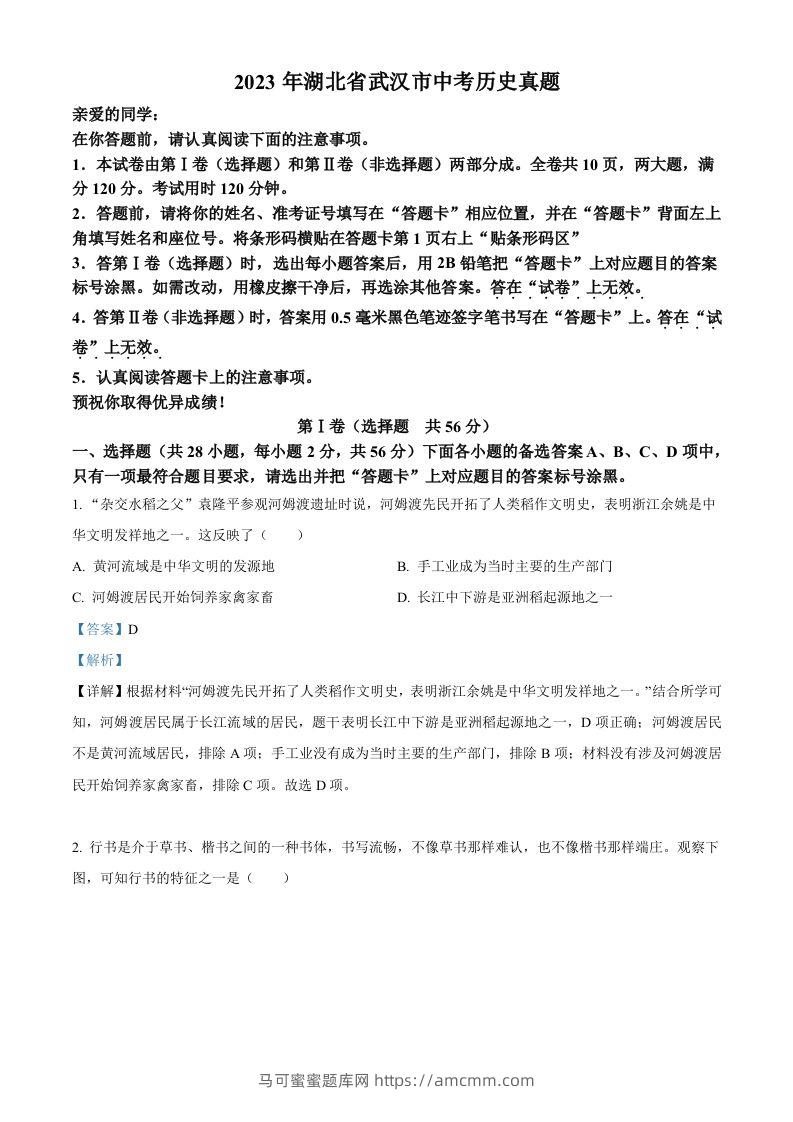 2023年湖北省武汉市中考历史真题（含答案）-马可蜜蜜题库网