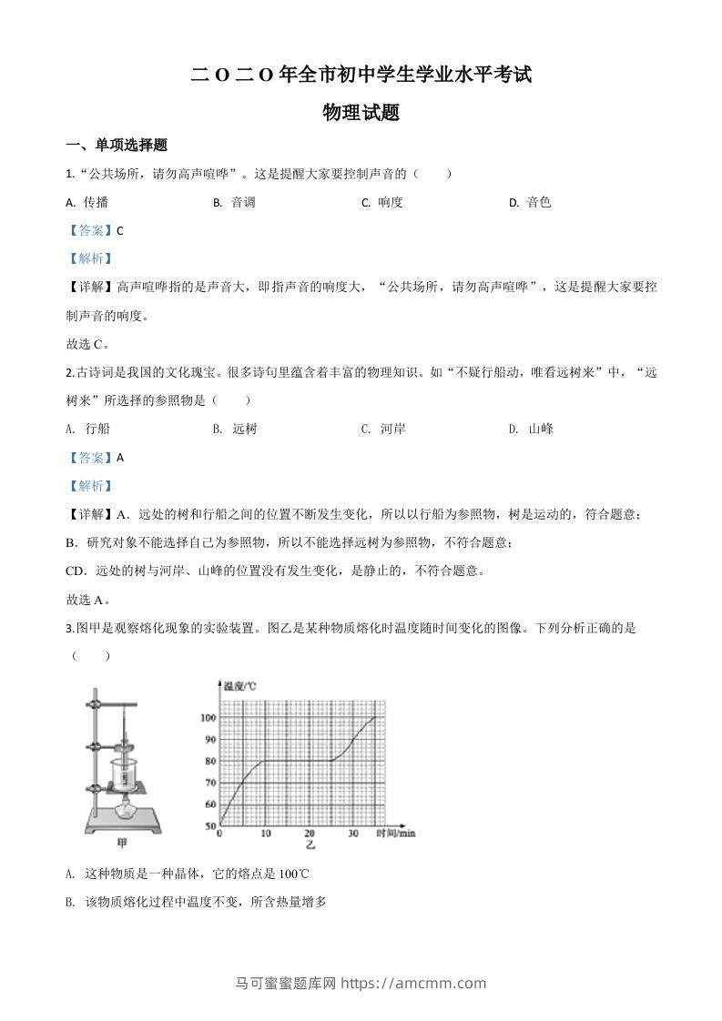 2020年山东省聊城市中考物理试题（含答案）-马可蜜蜜题库网