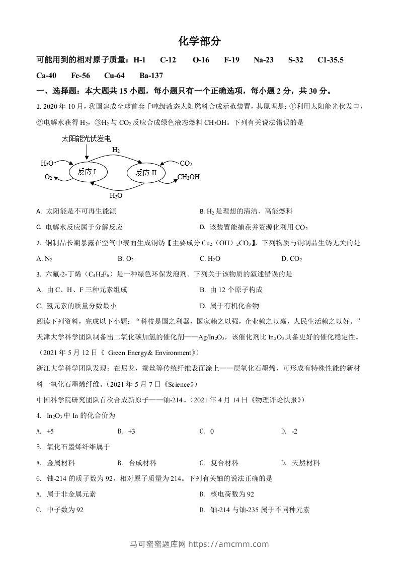 江苏省盐城市2021年中考化学试题（空白卷）-马可蜜蜜题库网
