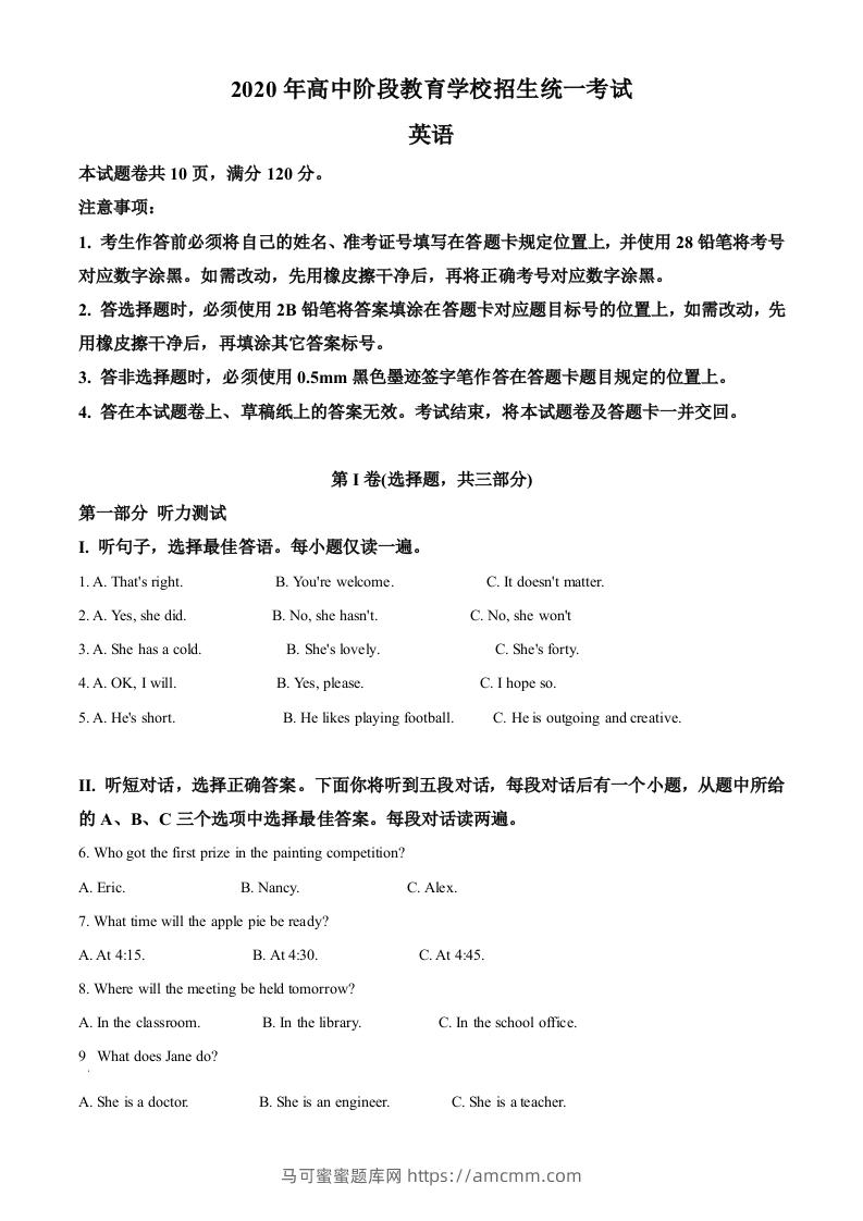 四川攀枝花2020年中考英语试题（空白卷）-马可蜜蜜题库网