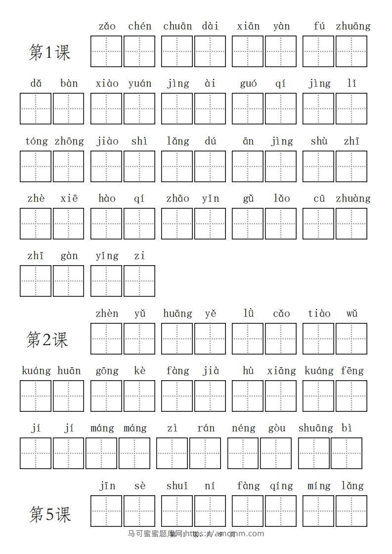 三（上）语文期末看拼音写词语专项练习-马可蜜蜜题库网