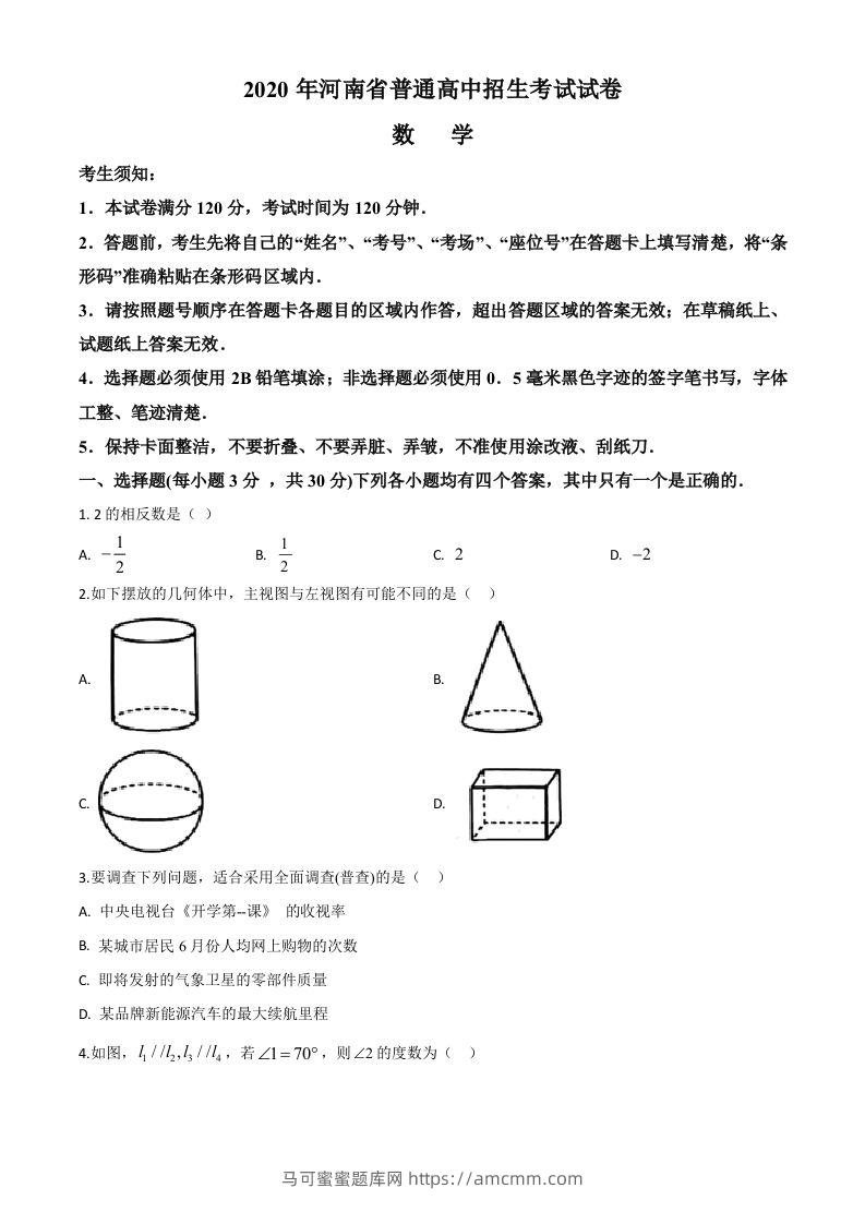 河南省2020年中考数学试题（空白卷）-马可蜜蜜题库网