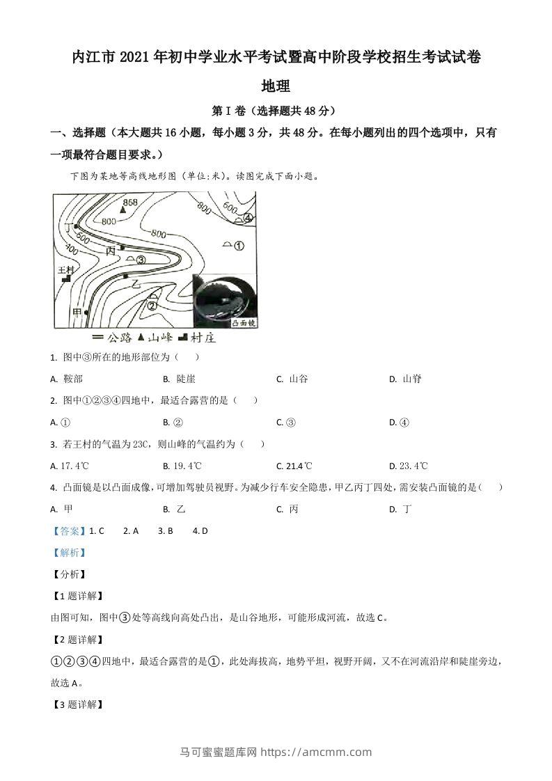 四川省内江市2021年中考地理真题（含答案）-马可蜜蜜题库网
