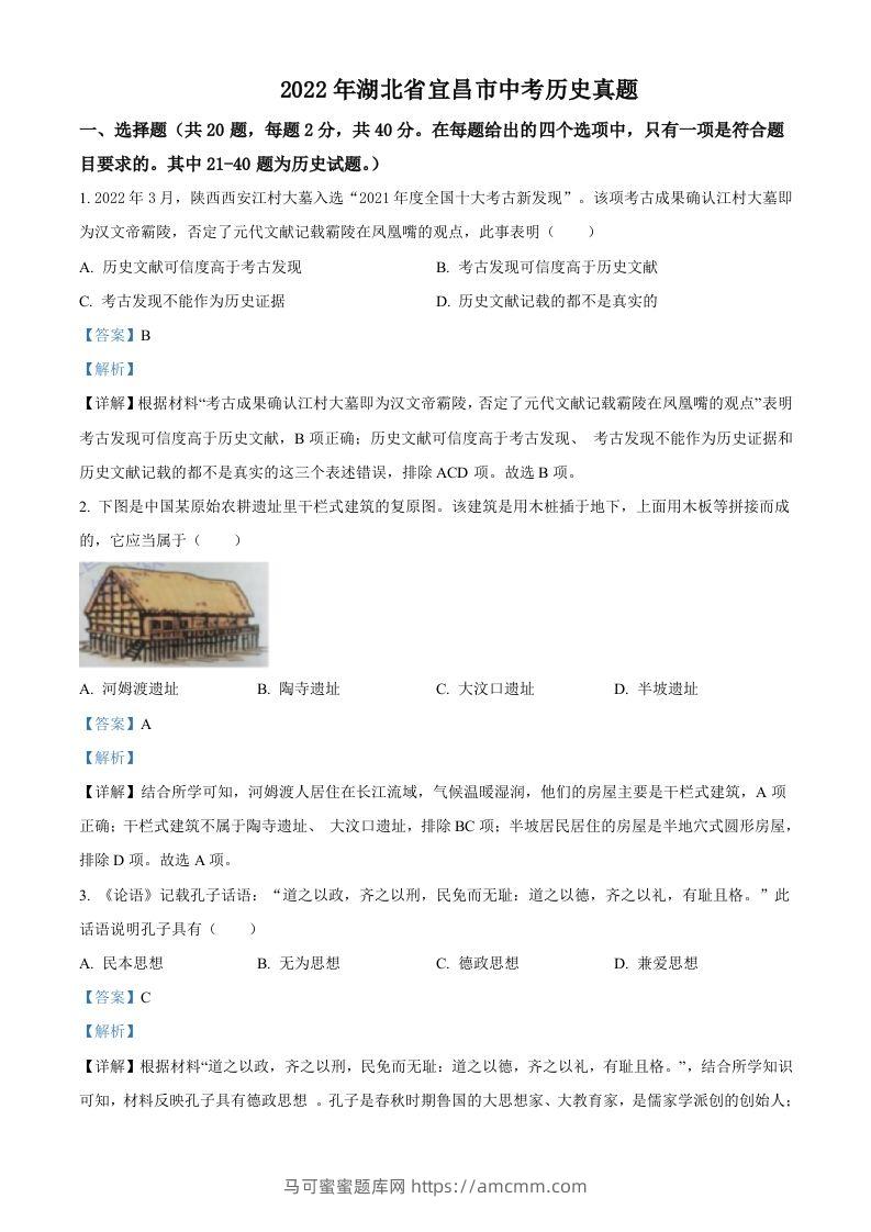 2022年湖北省宜昌市中考历史真题（含答案）-马可蜜蜜题库网