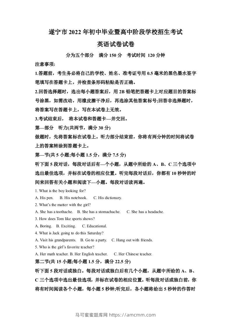 2022年四川省遂宁市中考英语真题（含答案）-马可蜜蜜题库网