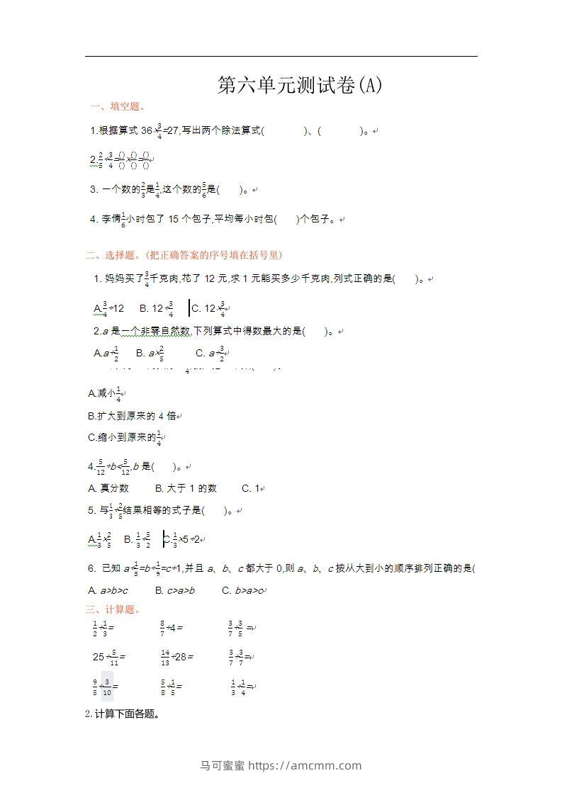 五上54制青岛版数学第六单元测试卷.1-马可蜜蜜题库网
