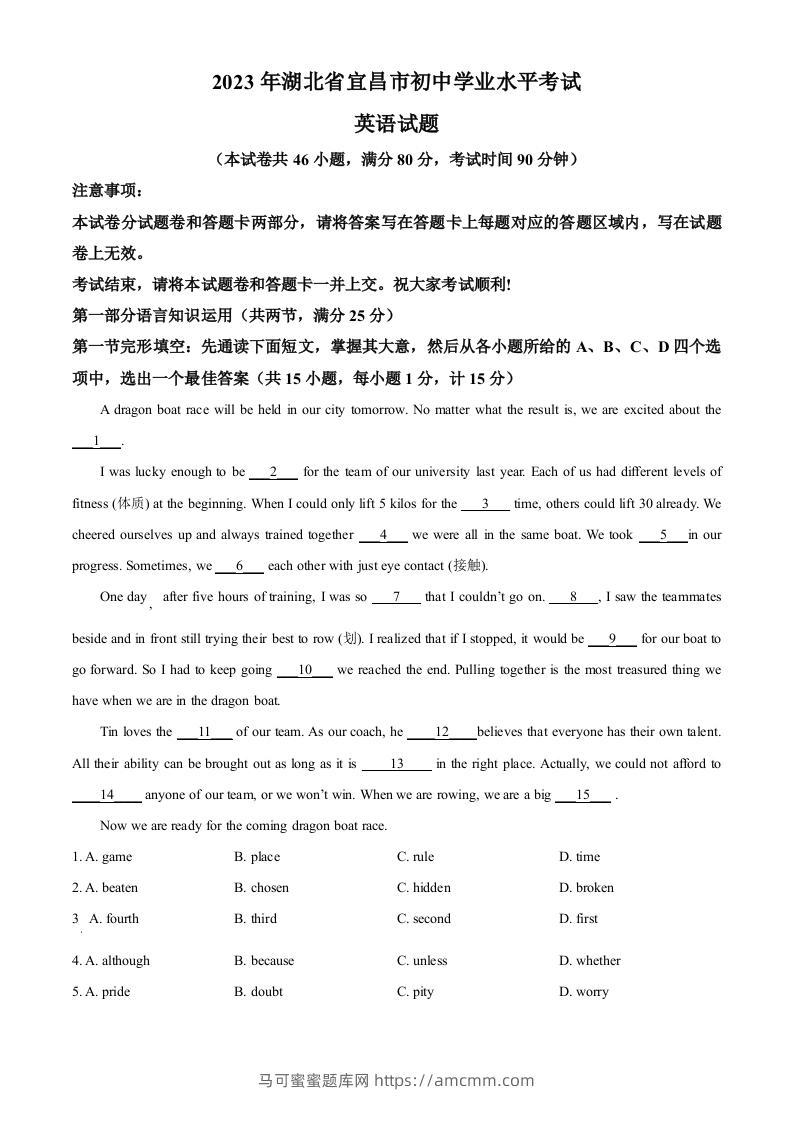 2023年湖北省宜昌市中考英语真题（空白卷）-马可蜜蜜题库网