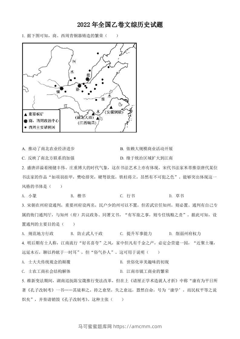 2022年高考历史试卷（全国乙卷）（空白卷）-马可蜜蜜题库网