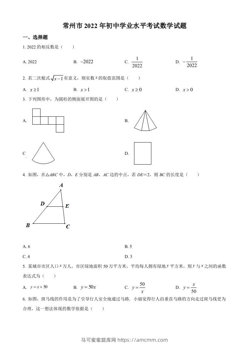 2022年江苏省常州市中考数学真题（空白卷）-马可蜜蜜题库网
