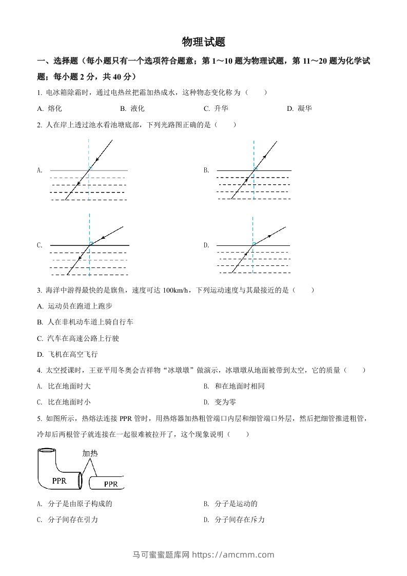 2022年江苏省徐州市中考物理试题（空白卷）-马可蜜蜜题库网