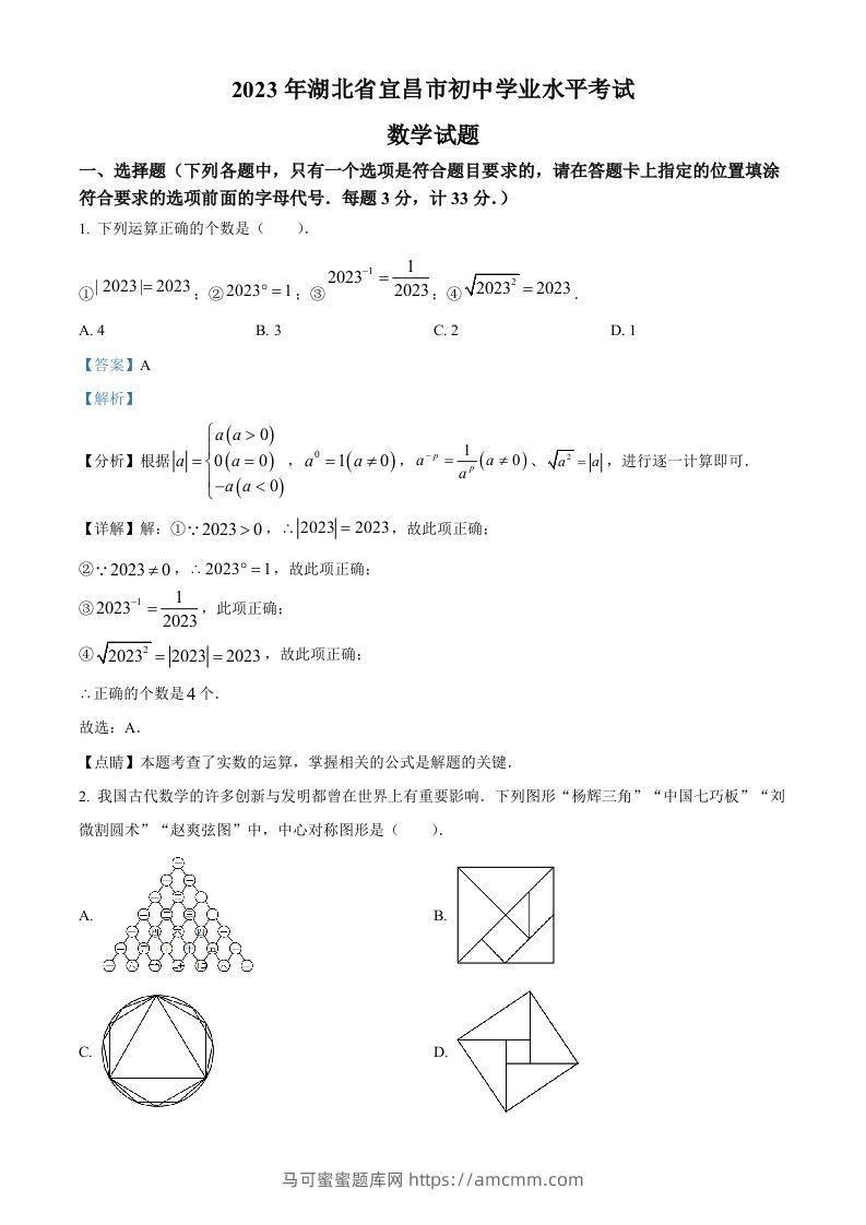 2023年湖北省宜昌市中考数学真题（含答案）-马可蜜蜜题库网