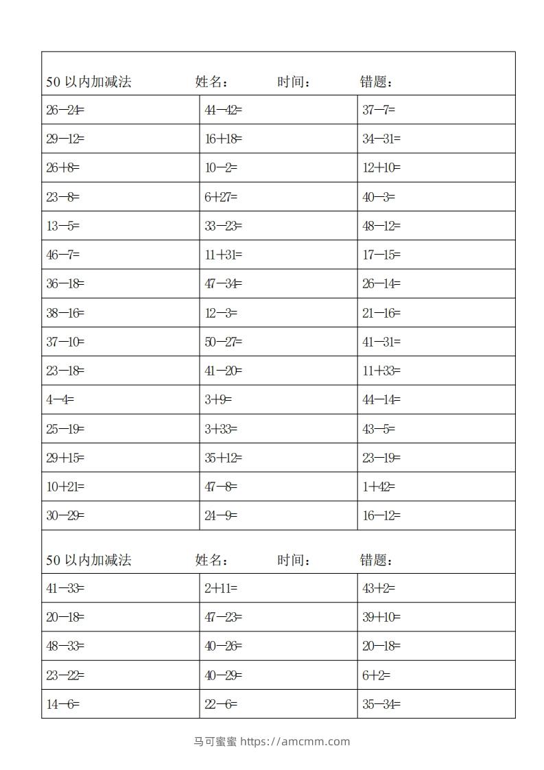 一上数学50以内加减法-马可蜜蜜题库网