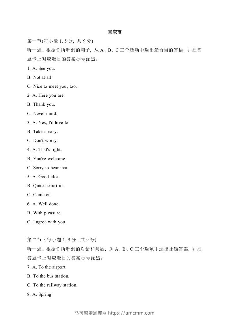 21重庆市-2020年各地中考英语听力真题合集-马可蜜蜜题库网