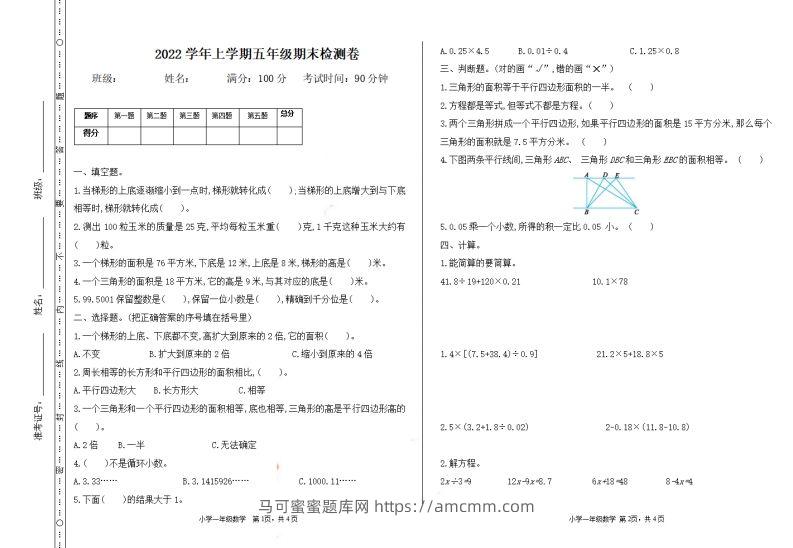 五（上）冀教版数学期末真题测试卷.1-马可蜜蜜题库网