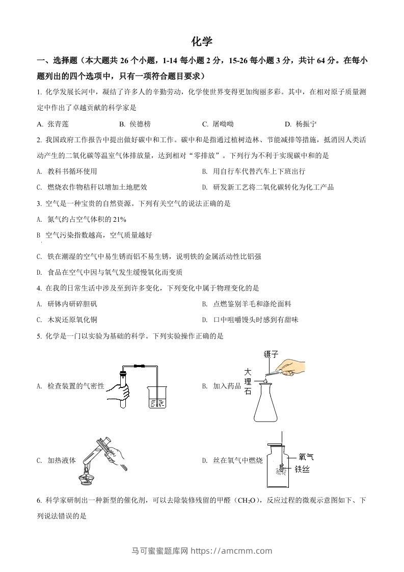 2022年四川省眉州市中考化学真题（空白卷）(2)-马可蜜蜜题库网