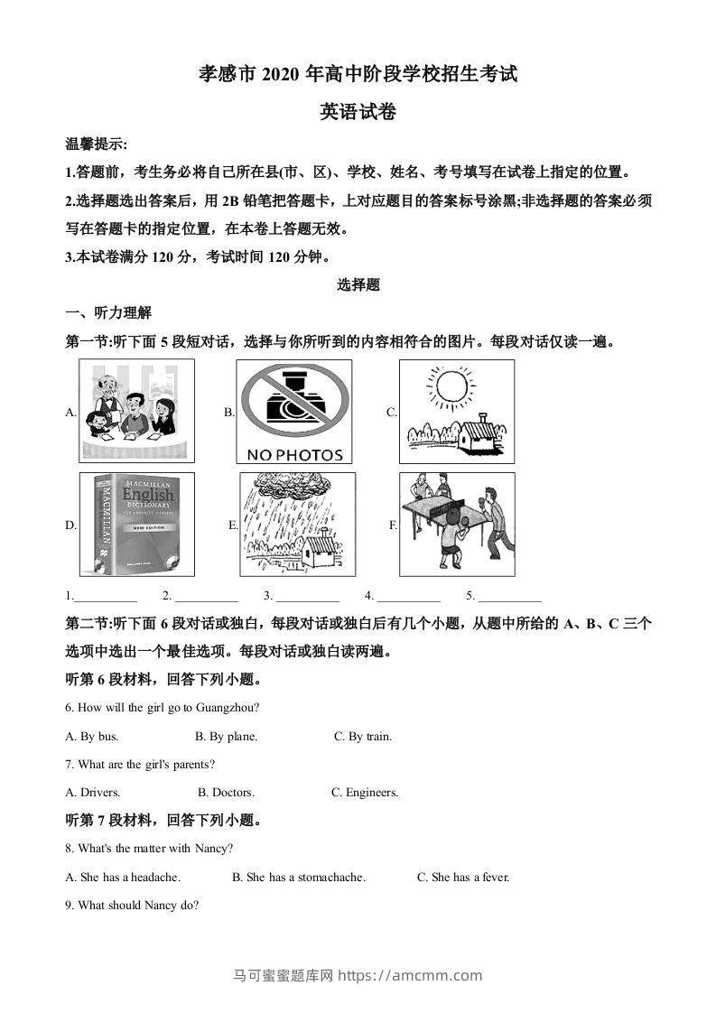 湖北省孝感市2020年中考英语试题（空白卷）-马可蜜蜜题库网