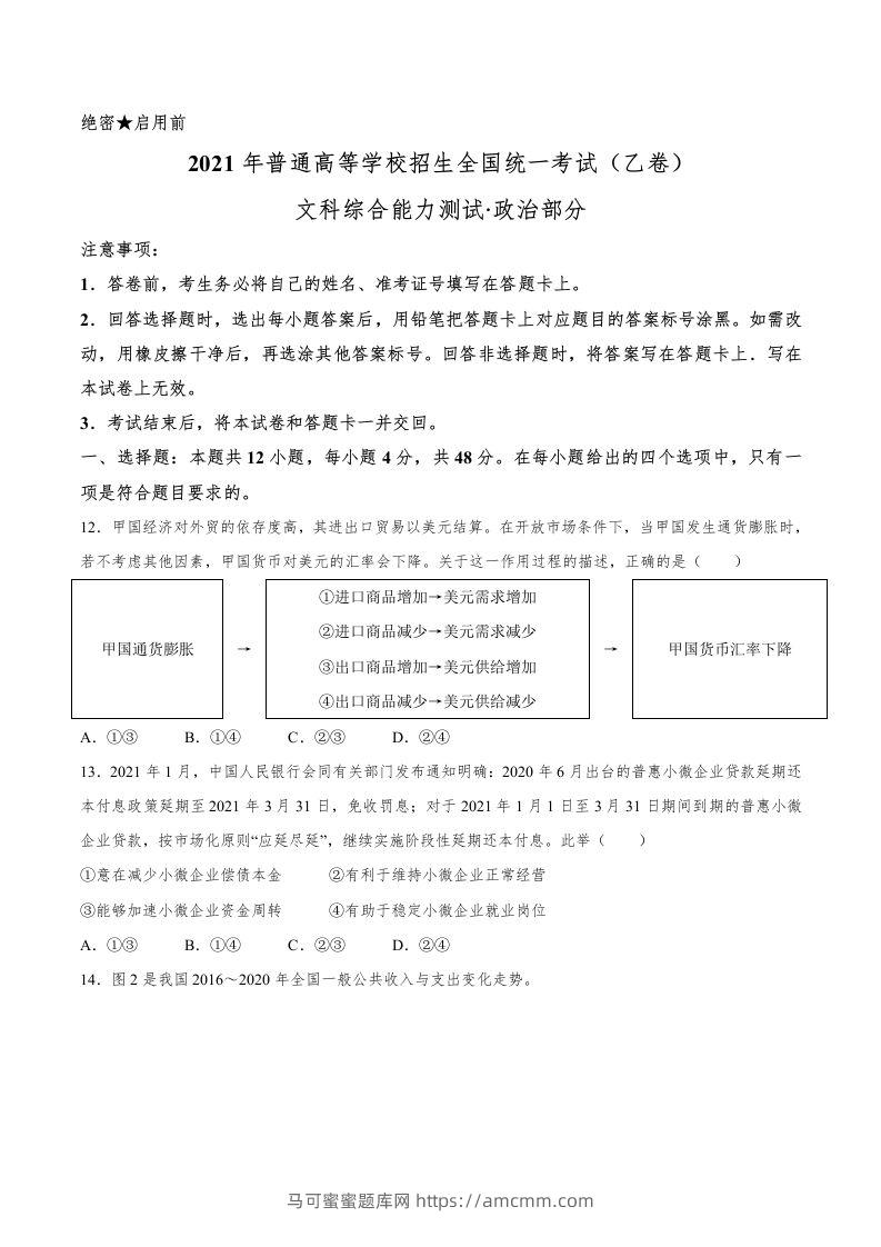 2021年高考政治试卷（全国乙卷）（空白卷）-马可蜜蜜题库网