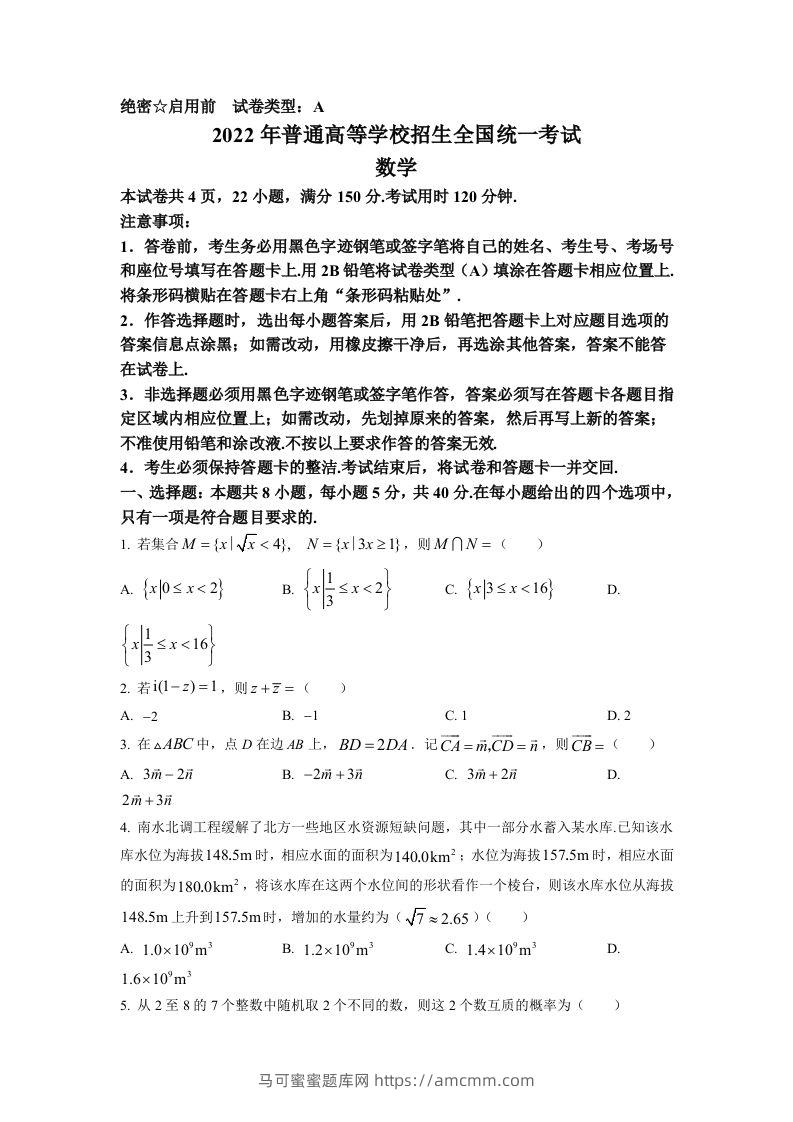2022年高考数学试卷（新高考Ⅰ卷）（空白卷）-马可蜜蜜题库网