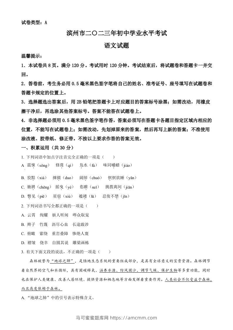 2023年山东省滨州市中考语文真题（空白卷）-马可蜜蜜题库网