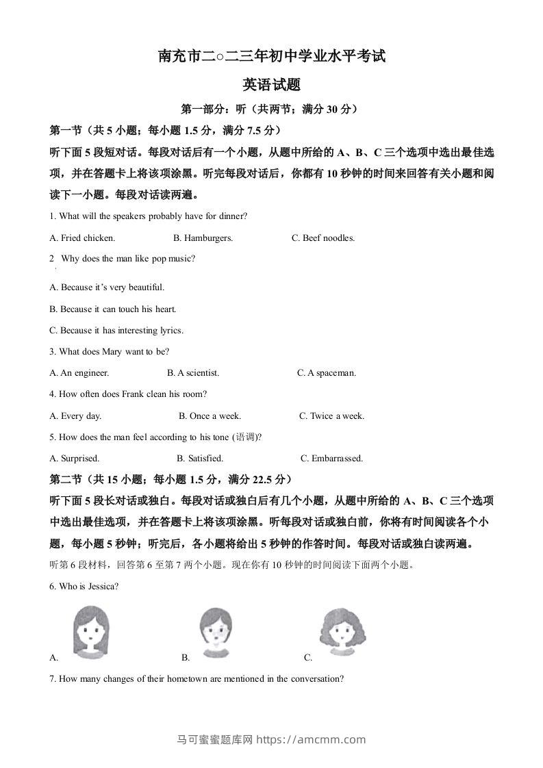 2023年四川省南充市中考英语真题（空白卷）-马可蜜蜜题库网