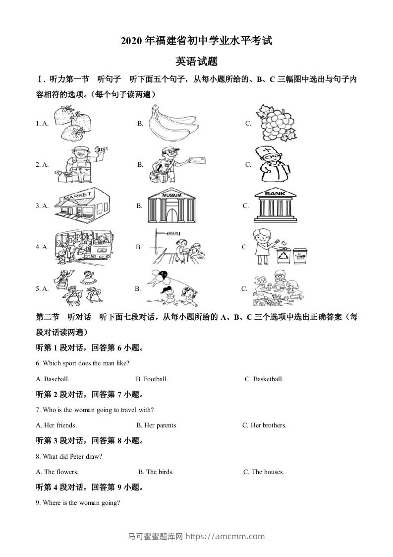 福建省2020年中考英语试题（空白卷）-马可蜜蜜题库网