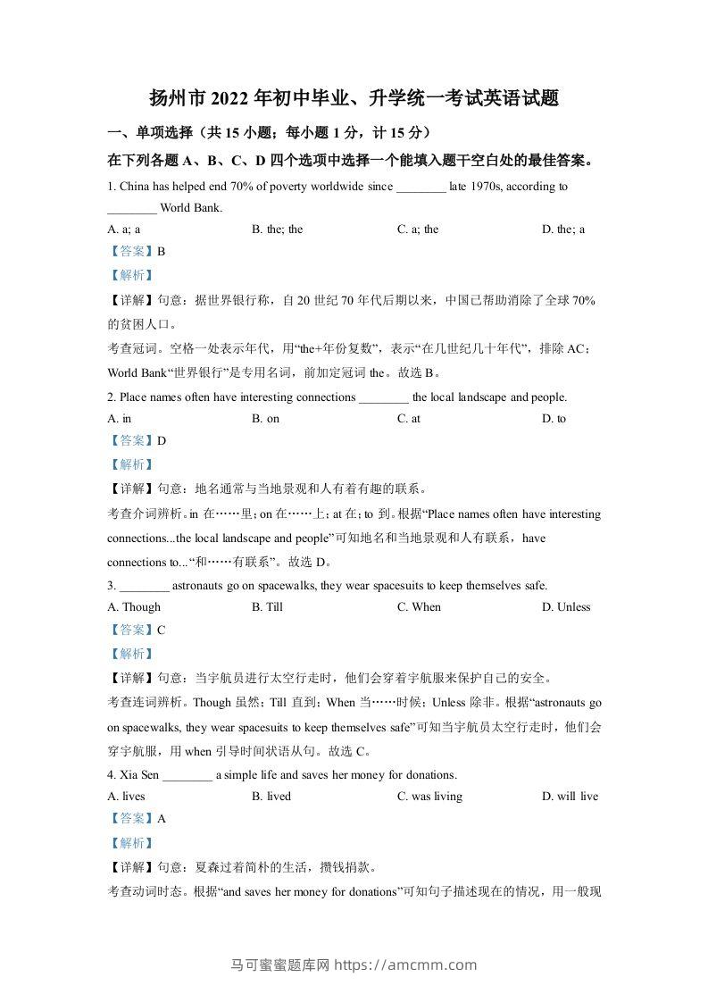 2022年江苏省扬州市中考英语真题（含答案）-马可蜜蜜题库网